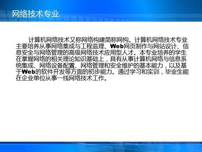 網(wǎng)絡(luò)工程專業(yè) 探索計(jì)算機(jī)網(wǎng)絡(luò)技術(shù)的核心與未來(lái)
